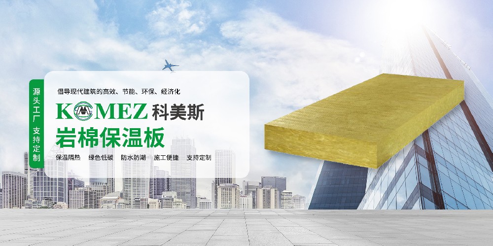 炎炎夏日，科美斯巖棉板外墻外保溫系統(tǒng)為你抵擋酷暑！給你看的見(jiàn)的安全感！